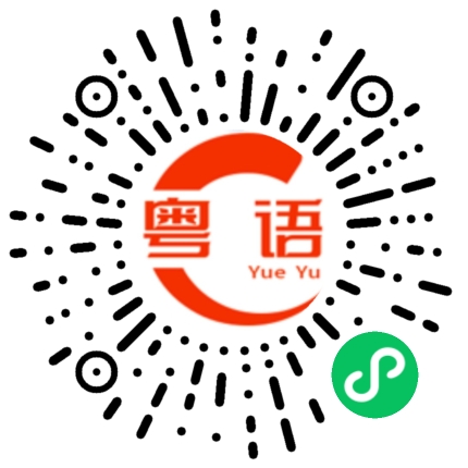 扫一扫听表示吃饱还没有消化的粤语发音