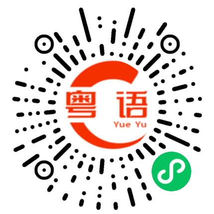 扫一扫听可不可以给多我一次机会的粤语发音