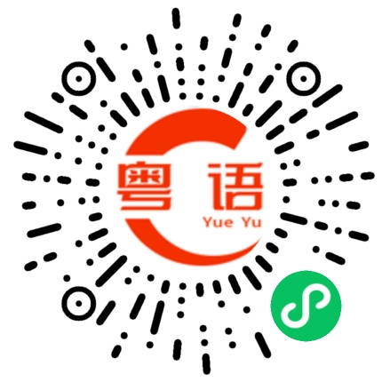 扫一扫听你最近好吗？的粤语发音