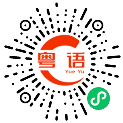 扫一扫听你有没有芳芳的联系方
法？的粤语发音