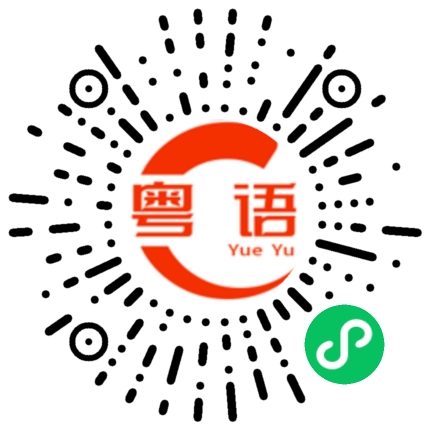 扫一扫听酸菜鱼的粤语发音