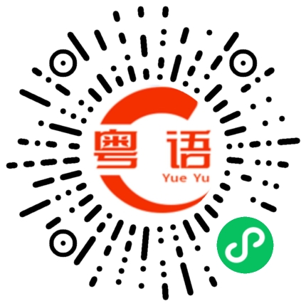 扫一扫听很想知道今天有谁来我家找过我的粤语发音