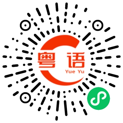 扫一扫听分开了，还是朋友吗？的粤语发音