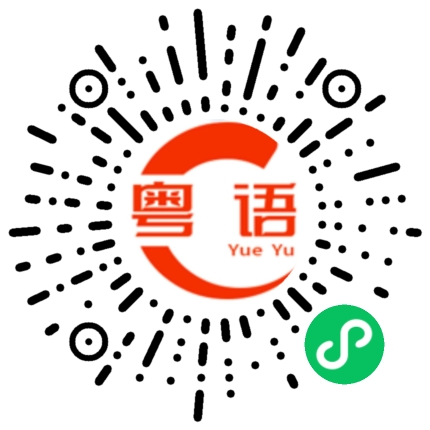 扫一扫听可怜天下父母心的粤语发音
