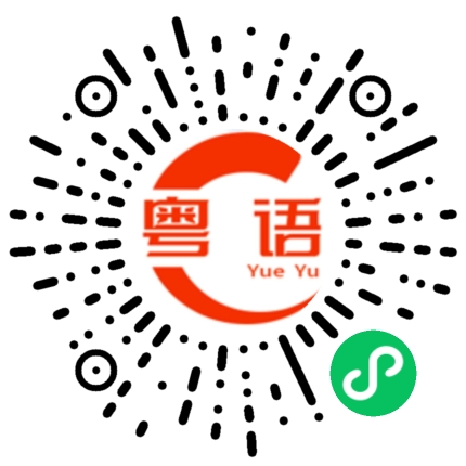 扫一扫听我好担心你啊的粤语发音
