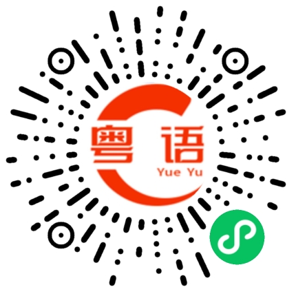 扫一扫听吵什么吵的粤语发音