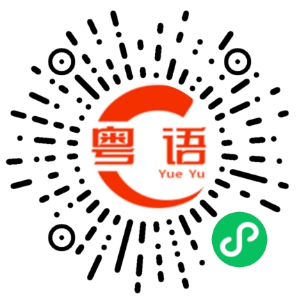 扫一扫听她的长相看起来一塌糊涂的粤语发音