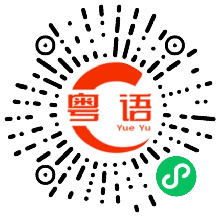 扫一扫听为什么我喜欢她，什么都为他，本来我和她开始的时候，好开心幸福，为什么现在感觉不到了，为什么呢？难度爱情真的是人生毒药？的粤语发音