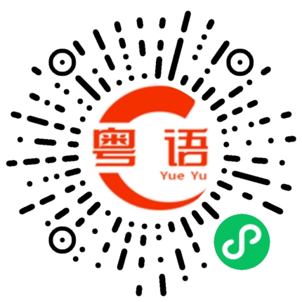 扫一扫听晚上吃什么的粤语发音