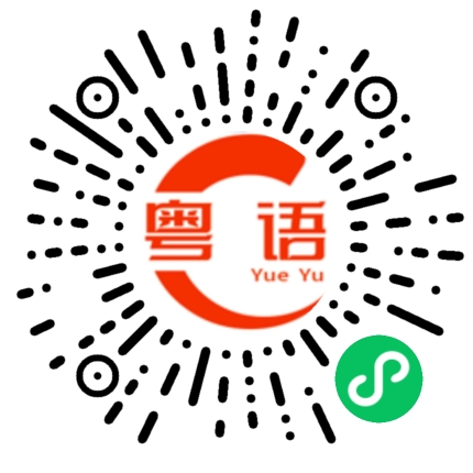 扫一扫听周润发的粤语发音