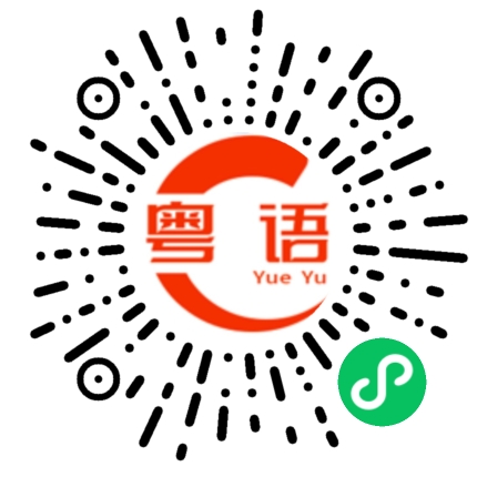 扫一扫听魂魄的粤语发音