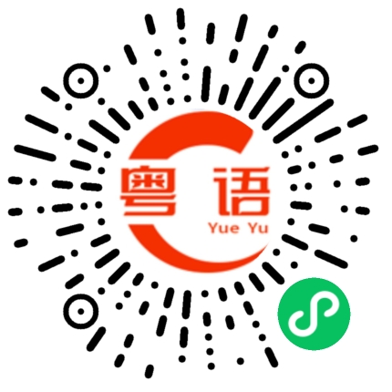 扫一扫听你是不是怀疑我？的粤语发音