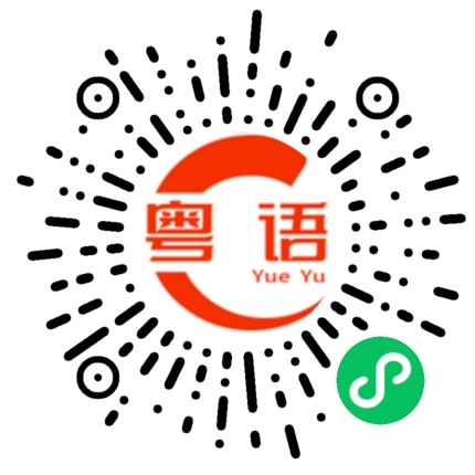 扫一扫听后面的朋友你们好吗的粤语发音