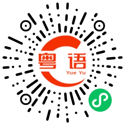 扫一扫听勋章的粤语发音