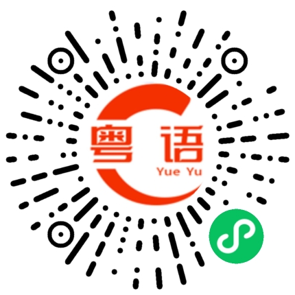 扫一扫听司马懿的粤语发音