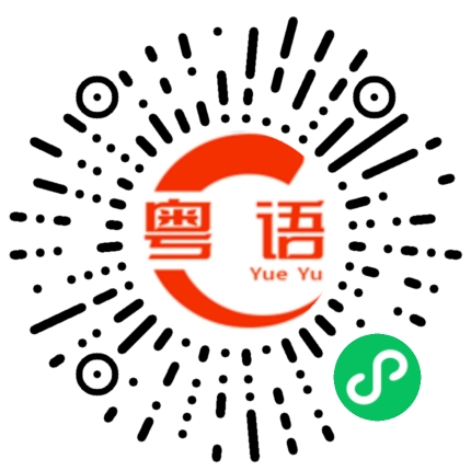 扫一扫听血栓的粤语发音