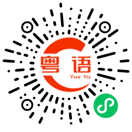 扫一扫听老板，加多一副碗筷的粤语发音