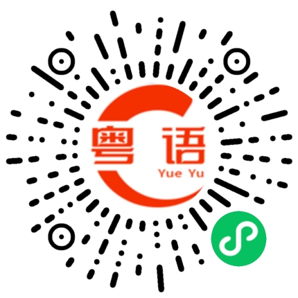 扫一扫听张逸杰的粤语发音
