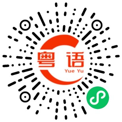扫一扫听中午吃什么的粤语发音