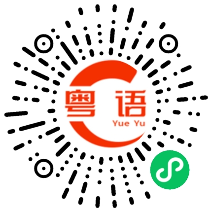 扫一扫听量血压的粤语发音