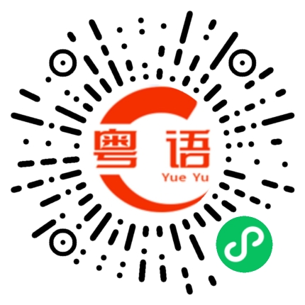 扫一扫听柯南的粤语发音