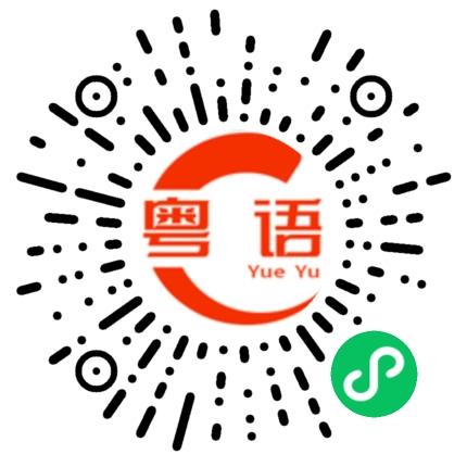 扫一扫听穴位的粤语发音