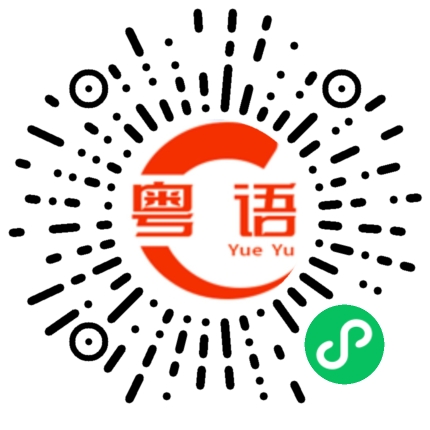 扫一扫听你吃什么的粤语发音