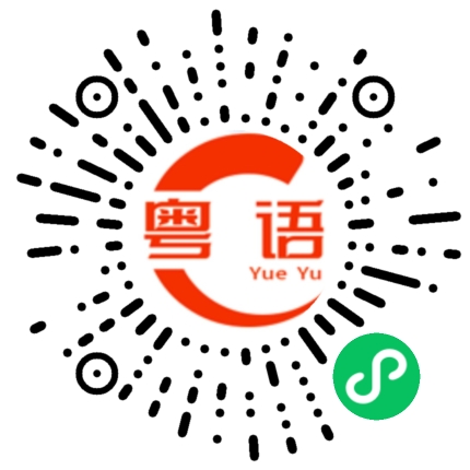 扫一扫听味道棒极了的粤语发音