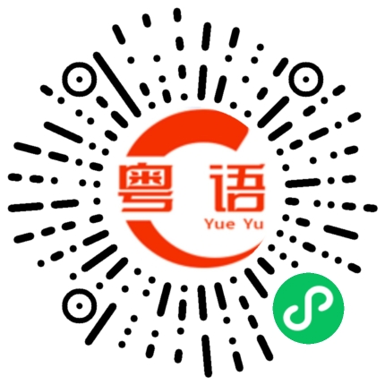 扫一扫听这个包好不好吃的粤语发音