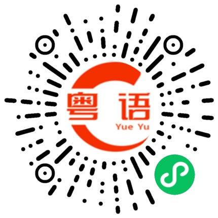 扫一扫听世界没有你想象的那么好 但也没那么差.的粤语发音
