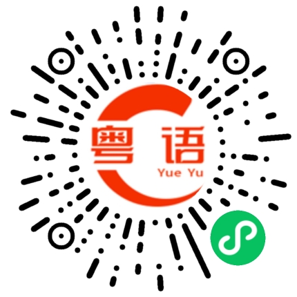 扫一扫听闯天涯的粤语发音