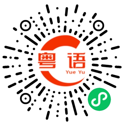 扫一扫听陈妙妍的粤语发音