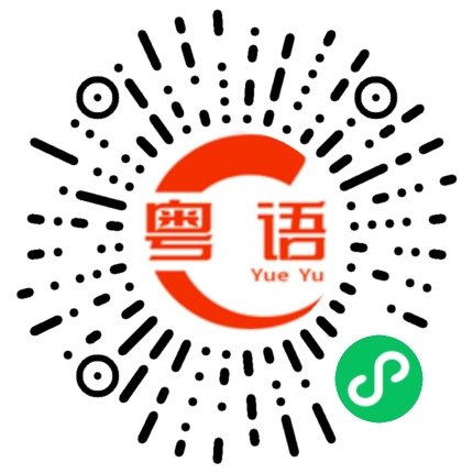 扫一扫听你在哪里啊的粤语发音