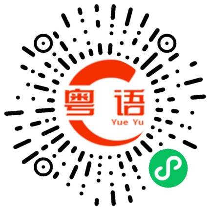 扫一扫听多谢的粤语发音