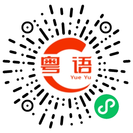 扫一扫听整个猪圈最厉害是你的粤语发音