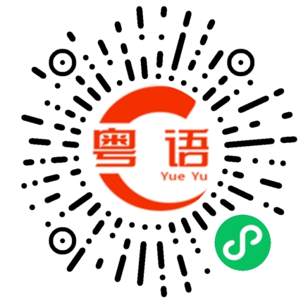 扫一扫听要不要喝奶茶的粤语发音