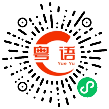 扫一扫听想吃什么的粤语发音