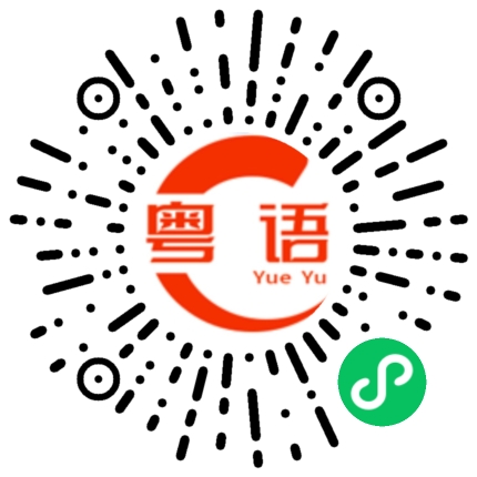 扫一扫听吴凯霖的粤语发音