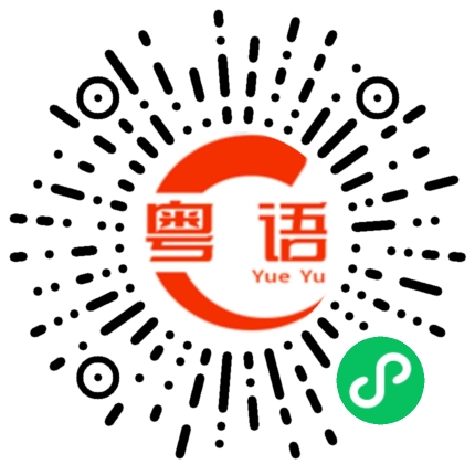 扫一扫听麦当劳的粤语发音