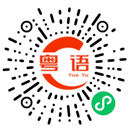 扫一扫听张柏芝的粤语发音