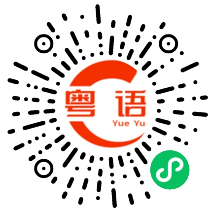 扫一扫听冯楚阳的粤语发音
