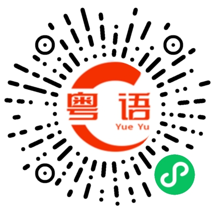 扫一扫听鸭肉的粤语发音