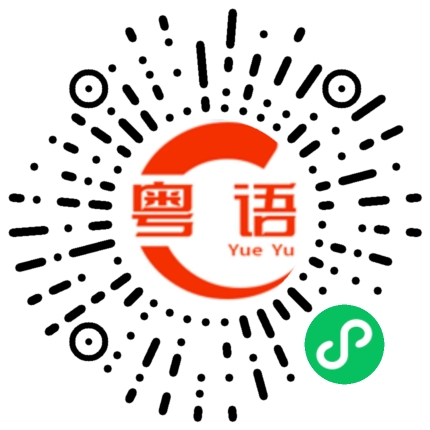 扫一扫听博尔特的粤语发音