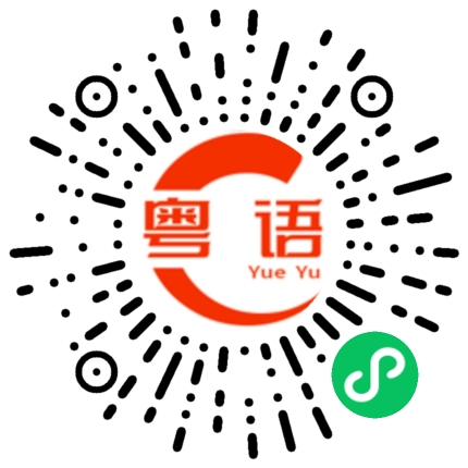 扫一扫听糖尿病的粤语发音