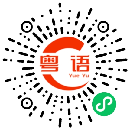 扫一扫听今天你喝了吗的粤语发音