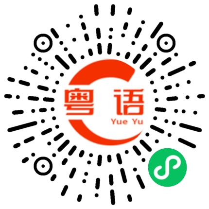 扫一扫听睡不着怎么办的粤语发音