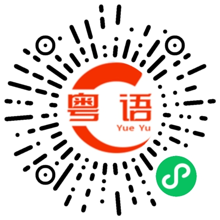 扫一扫听你知道我心痛么的粤语发音