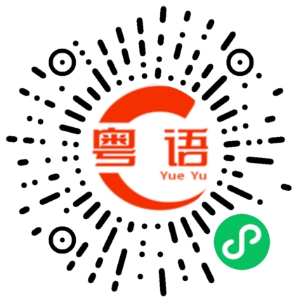 扫一扫听林子祥的粤语发音