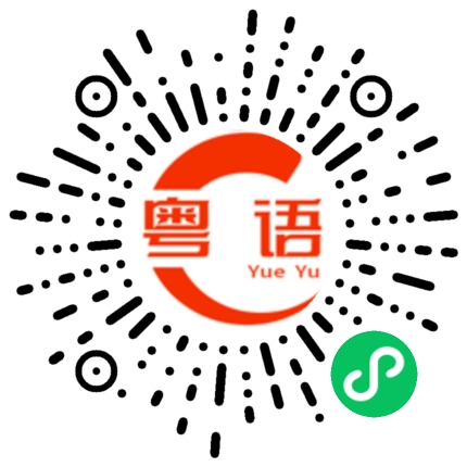 扫一扫听不好意思，我有男朋友了的粤语发音