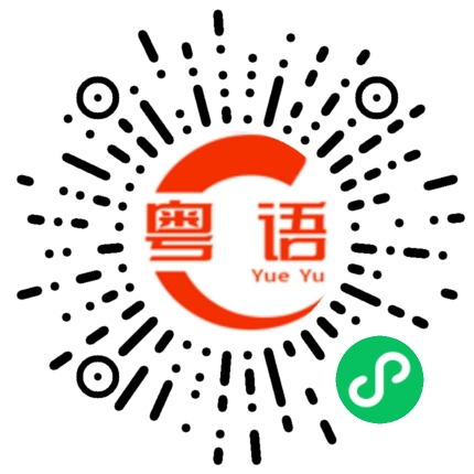 扫一扫听李彦宏的粤语发音